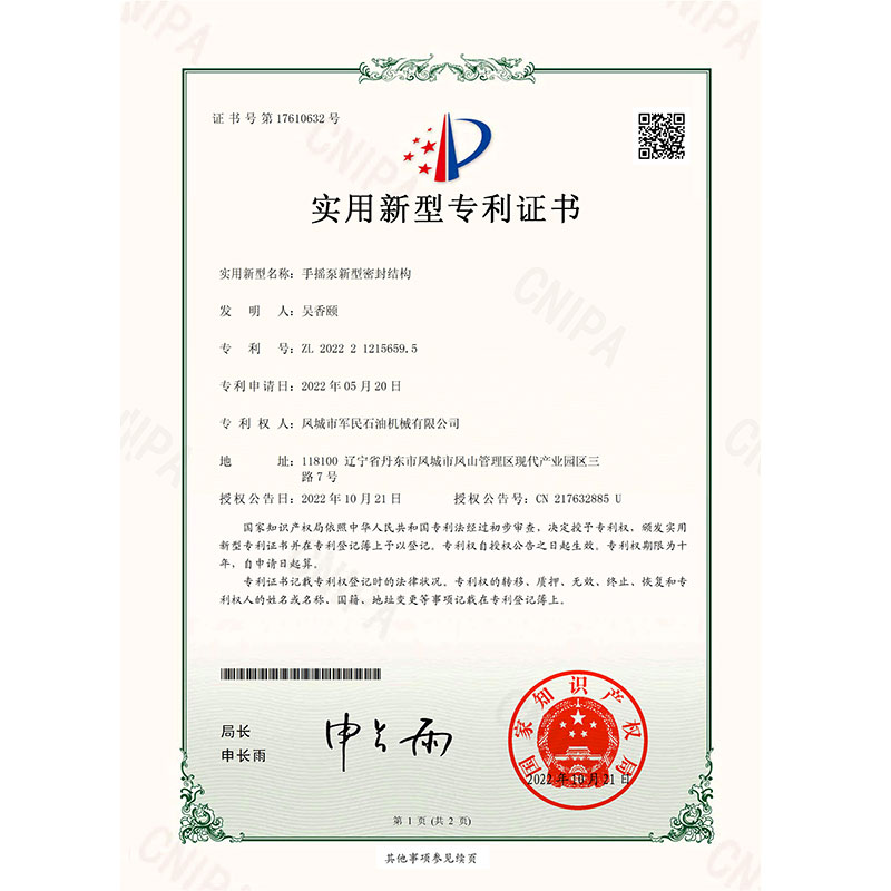 新樂證書-玉米视频黄版-手搖泵新型密封結構_00