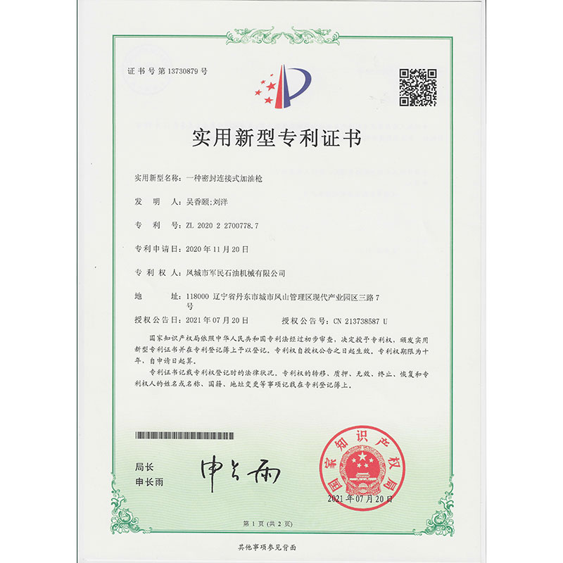 新樂一種密封連接加玉米视频在线观看 實用新型專利證書