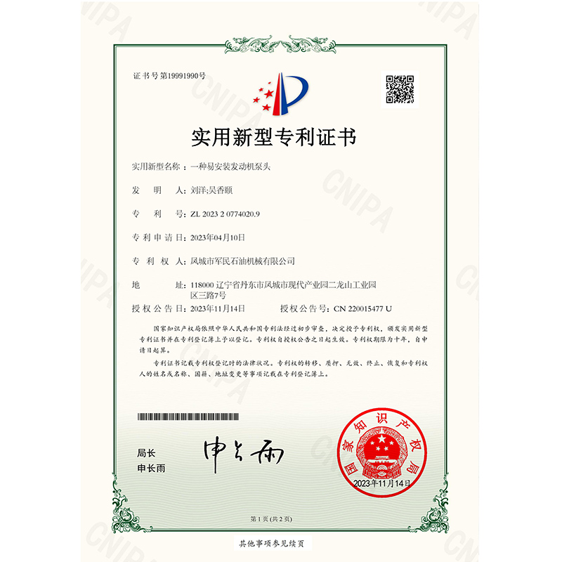 新樂證書-玉米视频黄版一種易安裝發動機泵頭