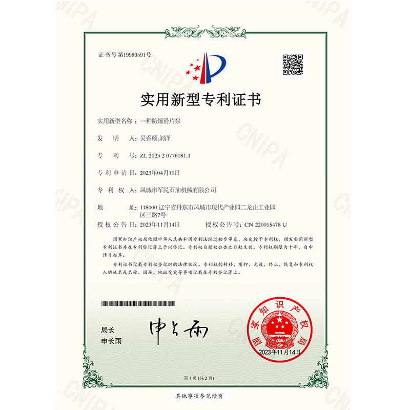 新樂證書-玉米视频黄版-一種防爆滑片泵