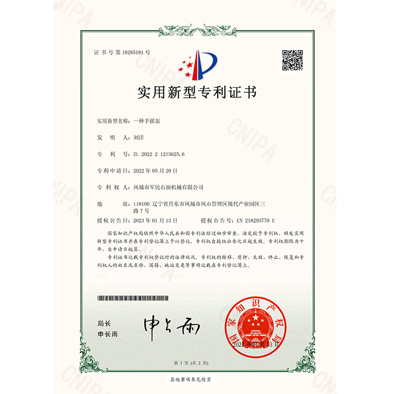 新樂證書-玉米视频黄版-一種手搖泵(1)_00