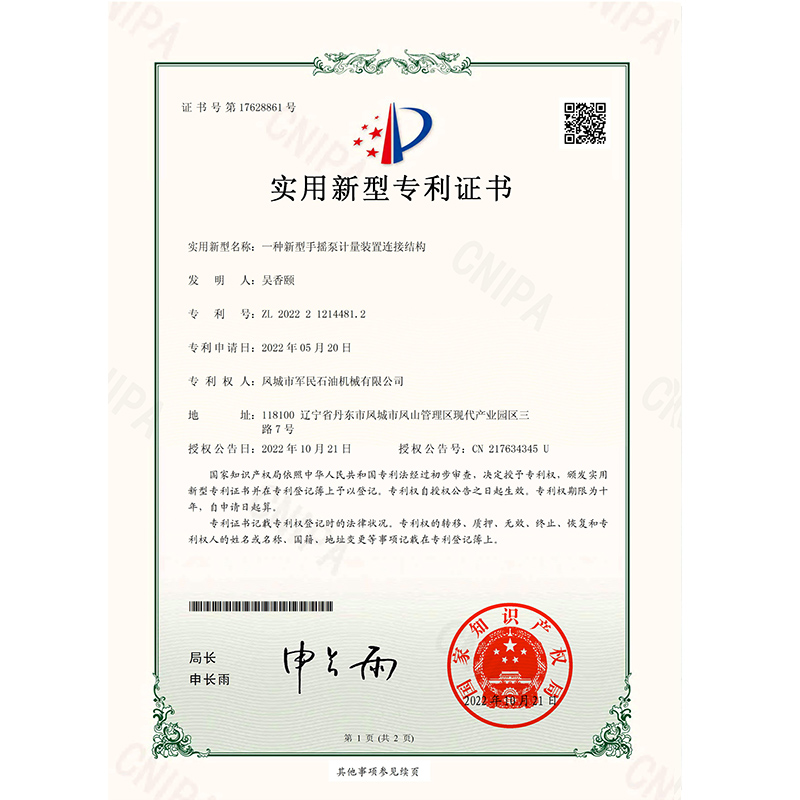 新樂證書-玉米视频黄版-一種新型手搖泵計量裝置連接結構_00