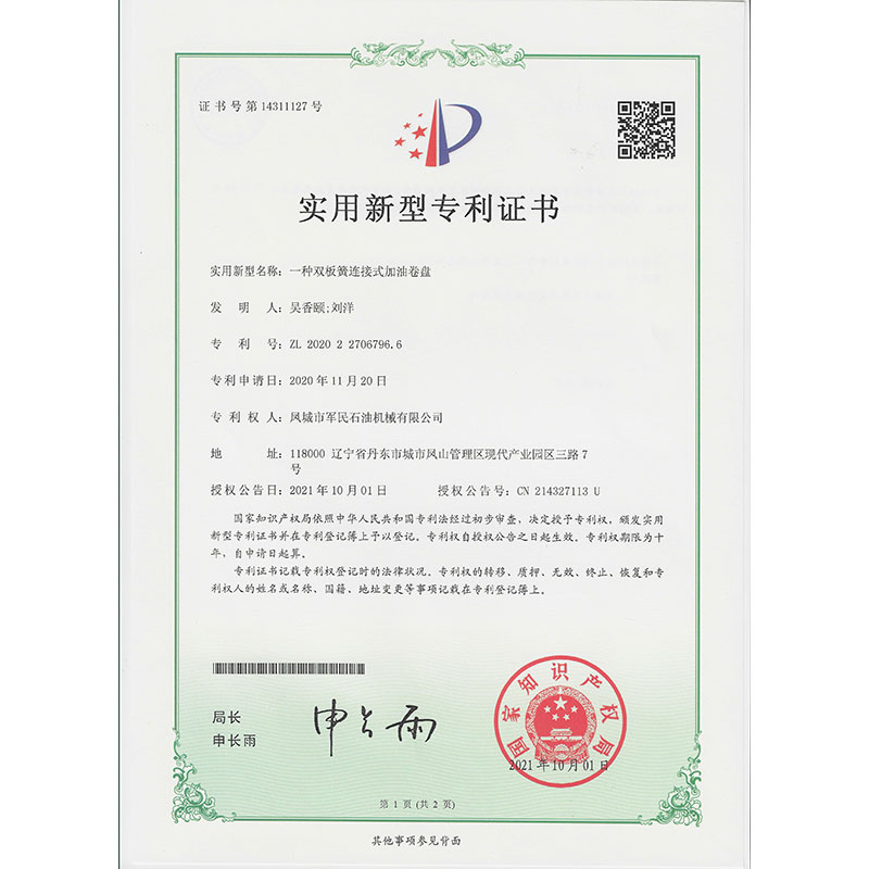 新樂一種雙板簧連接式加油卷盤 實用新型專利